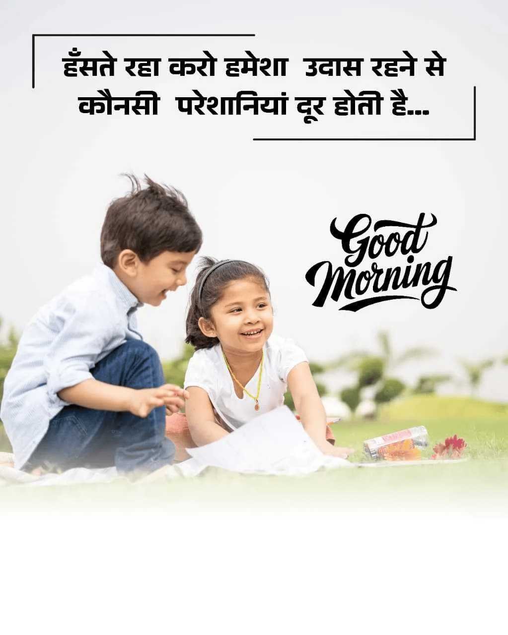 Good Morning