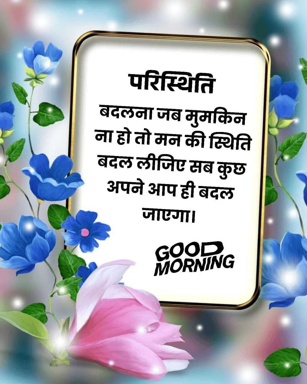 Good Morning